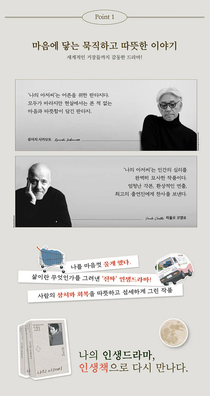 My Mister 나의 아저씨 - Drama Script Book 1+2 SET [First Press Edition] +Pre-Order Benefit - Image 3