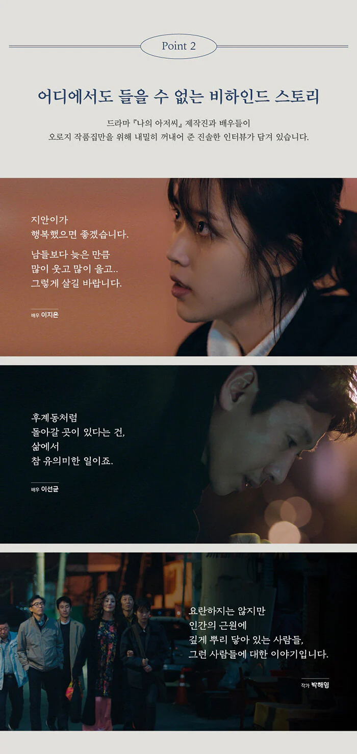 My Mister 나의 아저씨 - Drama Script Book 1+2 SET [First Press Edition] +Pre-Order Benefit - Image 4