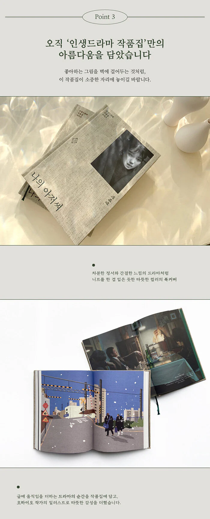 My Mister 나의 아저씨 - Drama Script Book 1+2 SET [First Press Edition] +Pre-Order Benefit - Image 5
