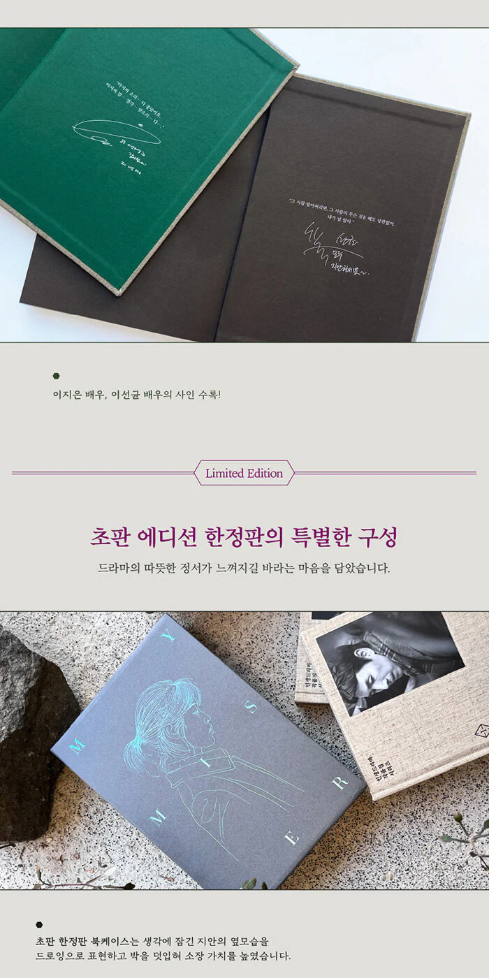 My Mister 나의 아저씨 - Drama Script Book 1+2 SET [First Press Edition] +Pre-Order Benefit - Image 6