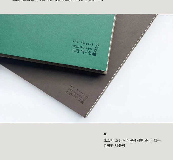 My Mister 나의 아저씨 - Drama Script Book 1+2 SET [First Press Edition] +Pre-Order Benefit - Image 7