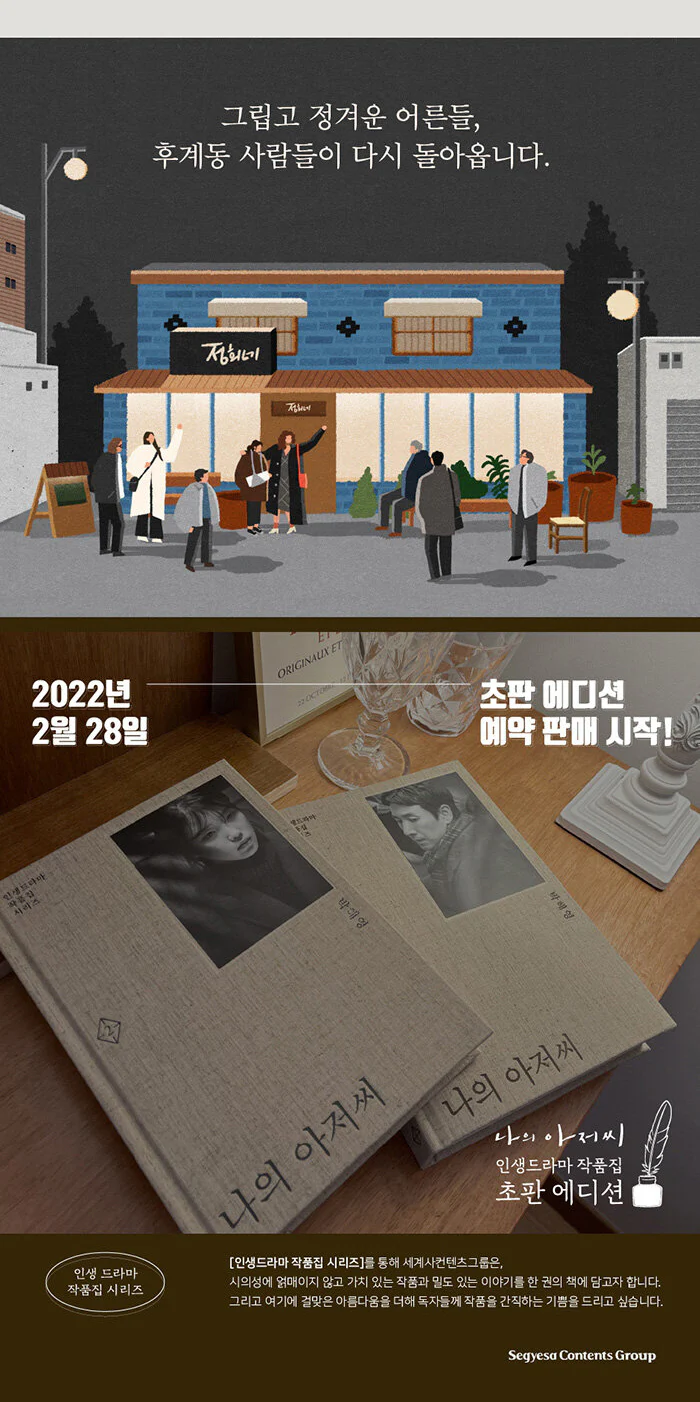 My Mister 나의 아저씨 - Drama Script Book 1+2 SET [First Press Edition] +Pre-Order Benefit - Image 8