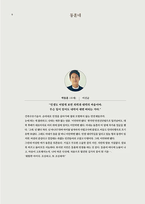My Mister 나의 아저씨 - Drama Script Book 1+2 SET [First Press Edition] +Pre-Order Benefit - Image 9