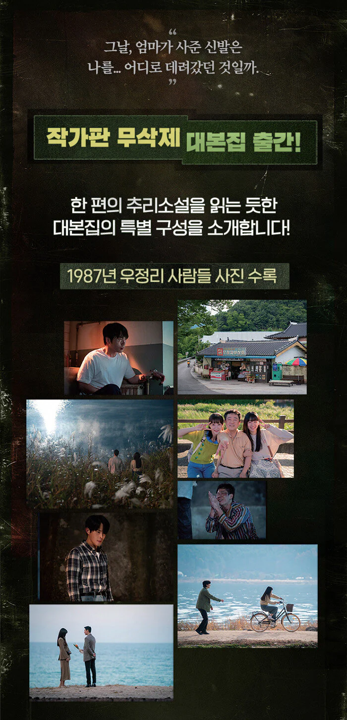 My Perfect Stranger 어쩌다 마주친 그대 (TV Drama) Script Book Korean - Image 2