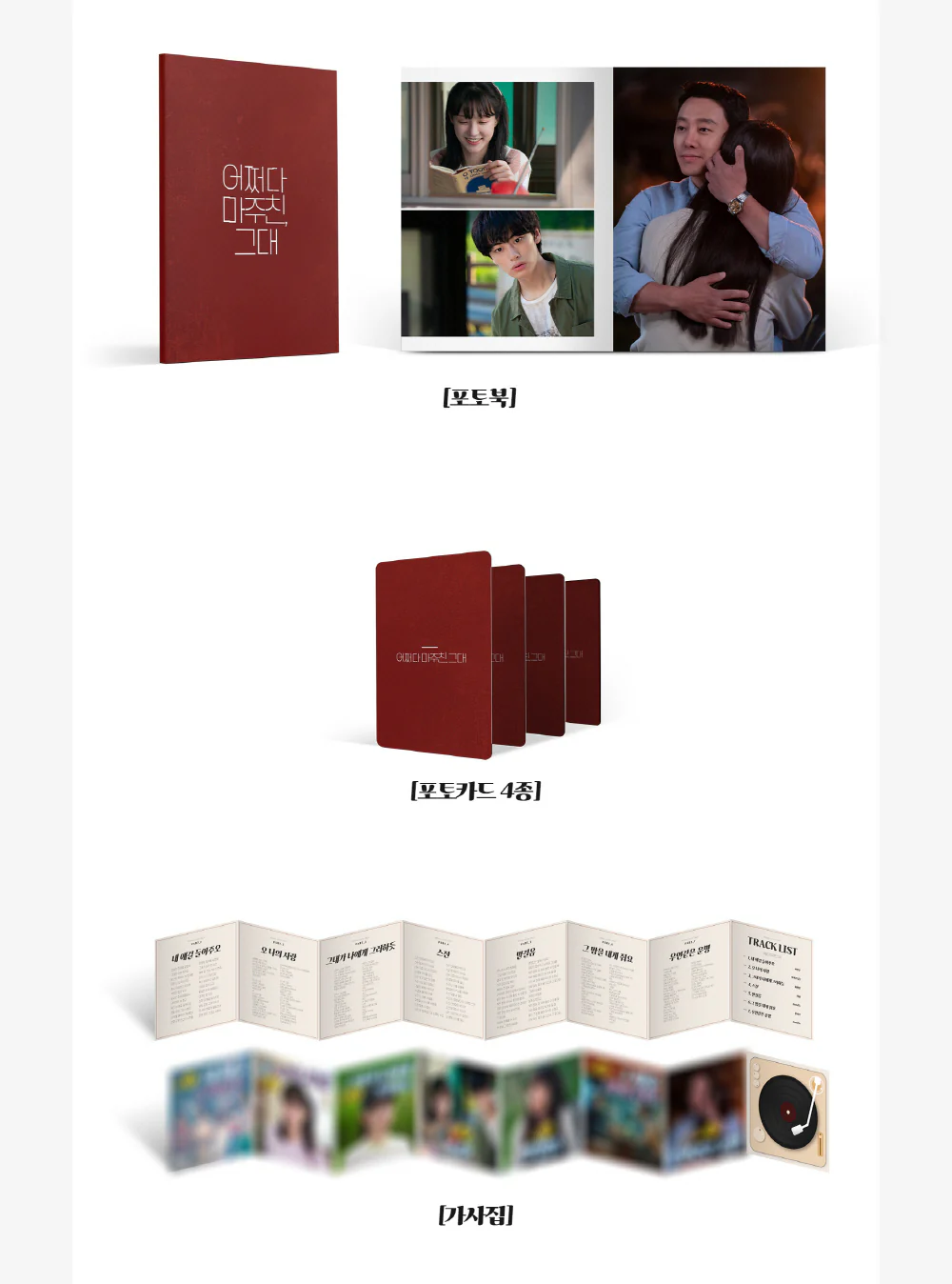 My Perfect Stranger (KBS Drama) OST Album (3CD) - Image 3