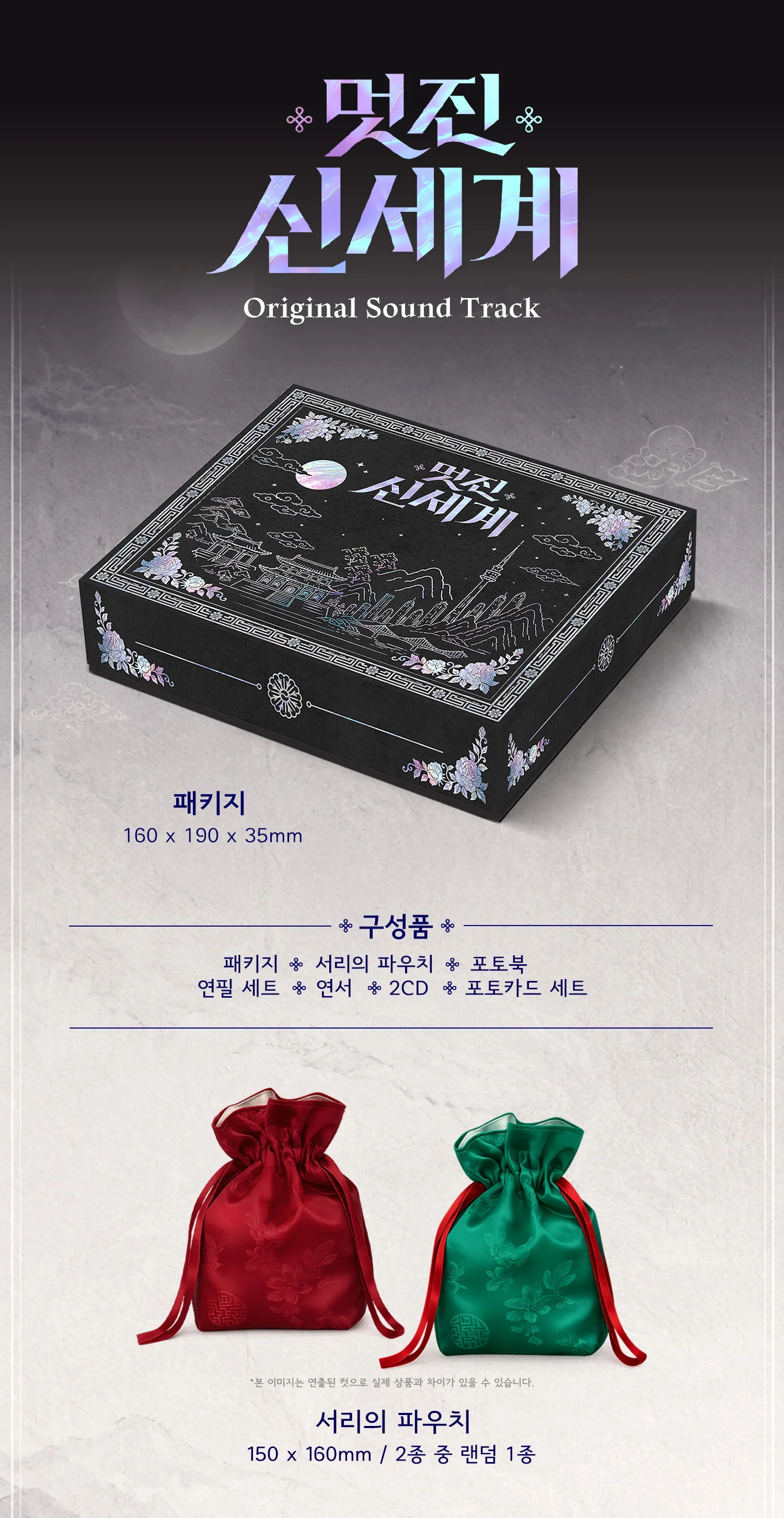 My Royal Nemesis (SBS Drama) OST Album 멋진 신세계 CD - Image 2