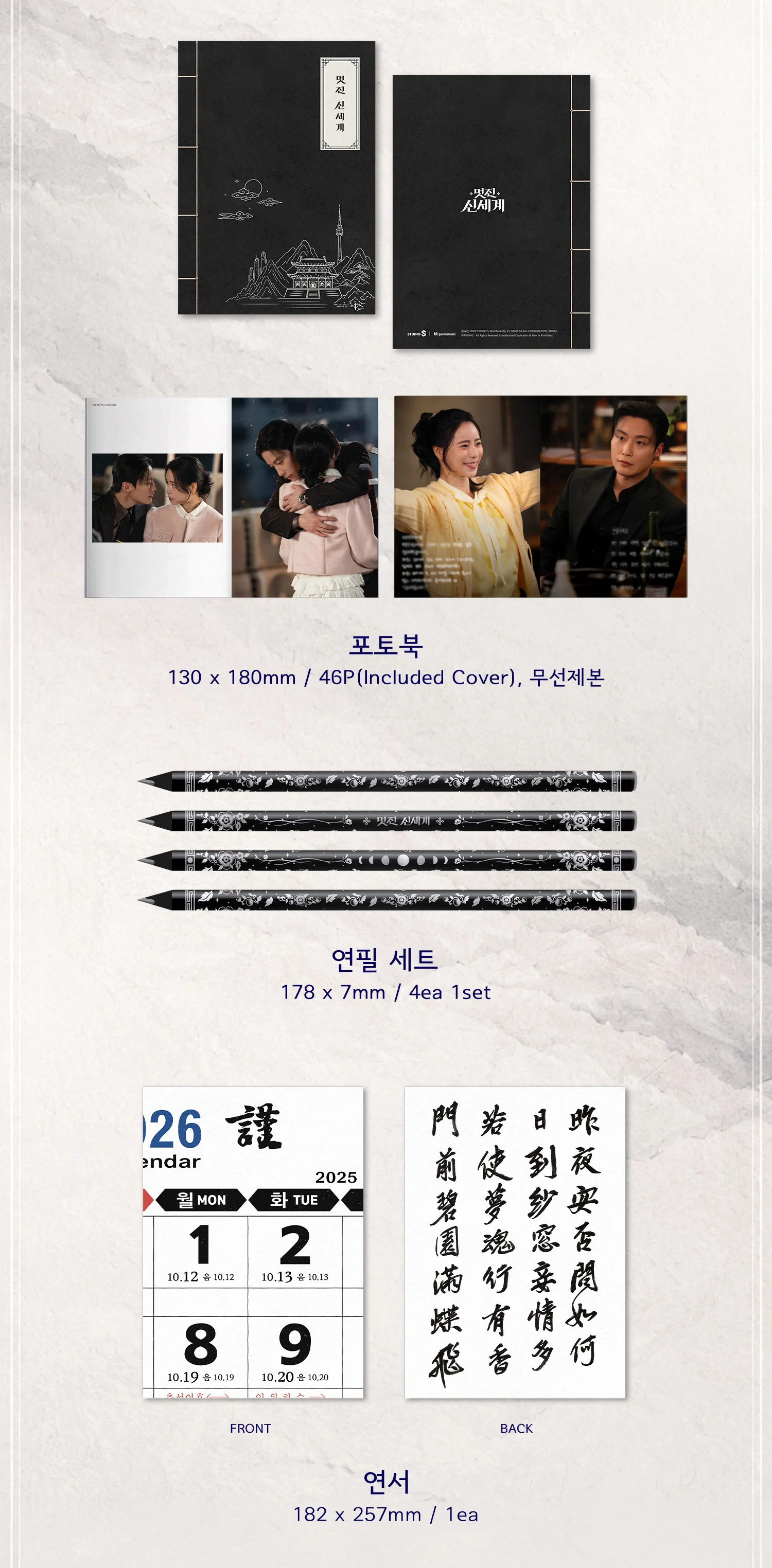 My Royal Nemesis (SBS Drama) OST Album 멋진 신세계 CD - Image 3