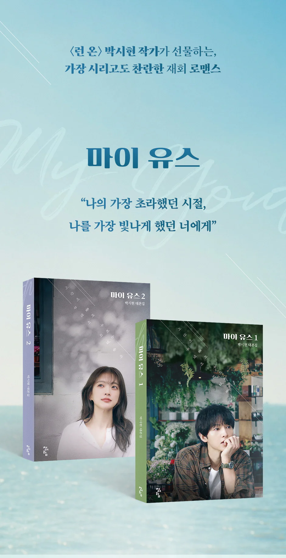 My Youth (JTBC Drama) Script Book - Image 2