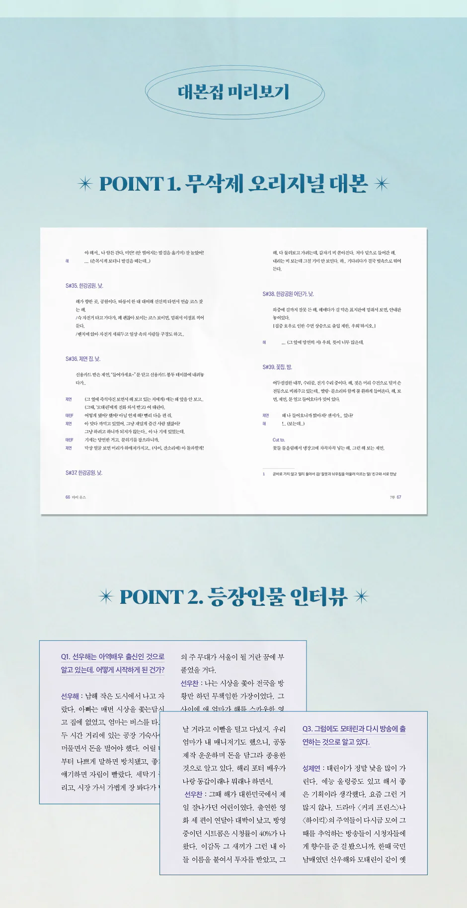 My Youth (JTBC Drama) Script Book - Image 4