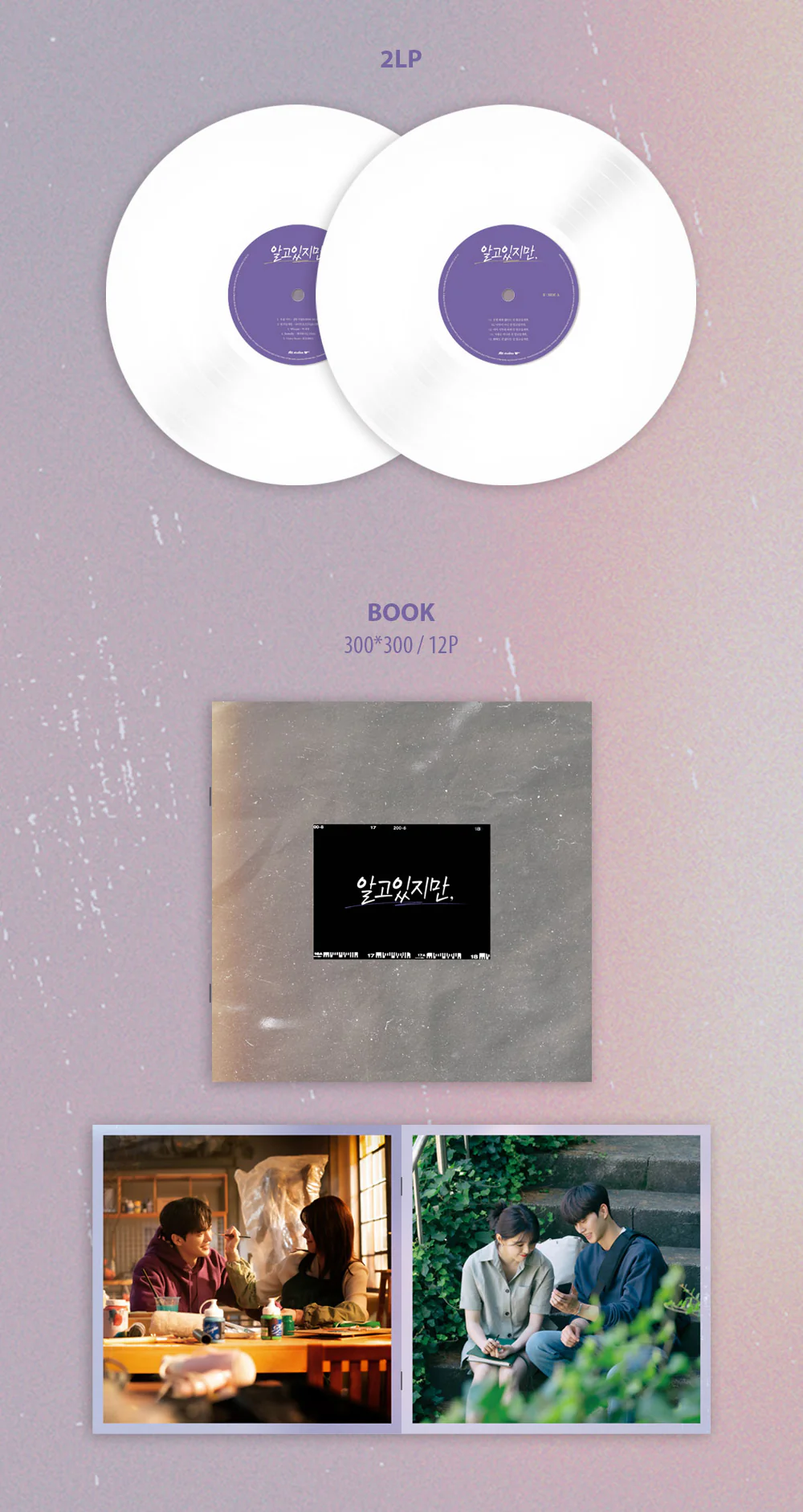 JTBC TV Drama - 알고있지만 Nevertheless OST VINYL [GATE FOLD 180g WHITE COLOR 2LP] - Image 3