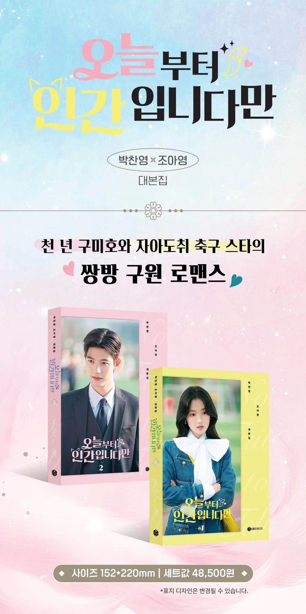 No Tail to Tell 오늘부터 인간입니다만 [SBS DRAMA] SCRIPT BOOK [2 Ver. Set] - Image 2