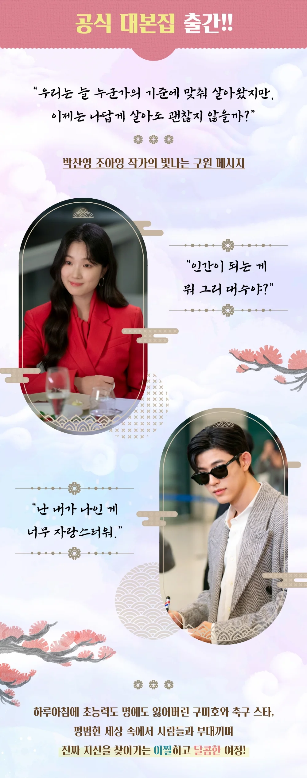 No Tail to Tell 오늘부터 인간입니다만 [SBS DRAMA] SCRIPT BOOK [2 Ver. Set] - Image 3