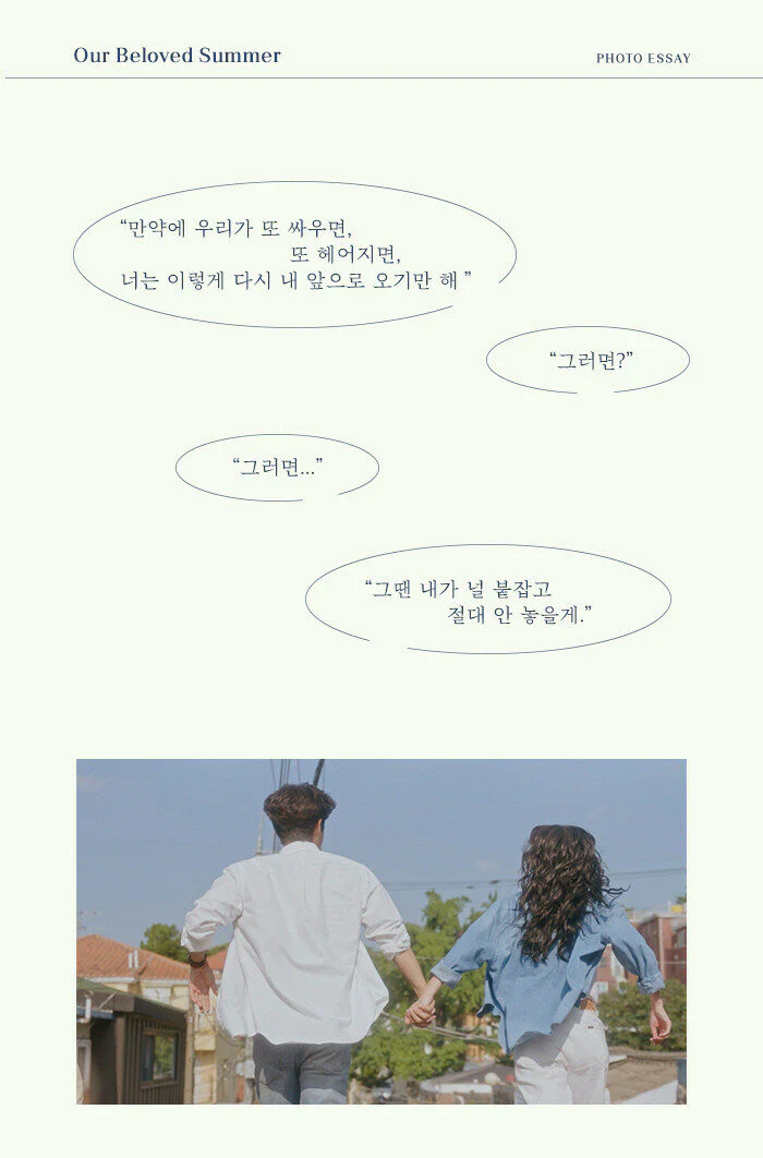 Our Beloved Summer 그 해 우리는 TV Photo Essay Book - Image 2