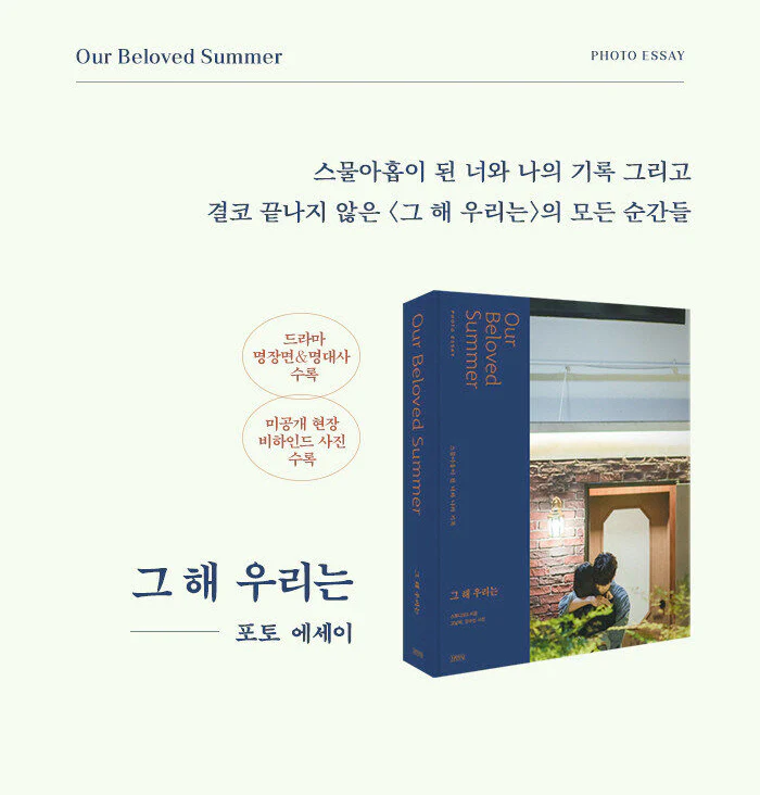 Our Beloved Summer 그 해 우리는 TV Photo Essay Book - Image 3