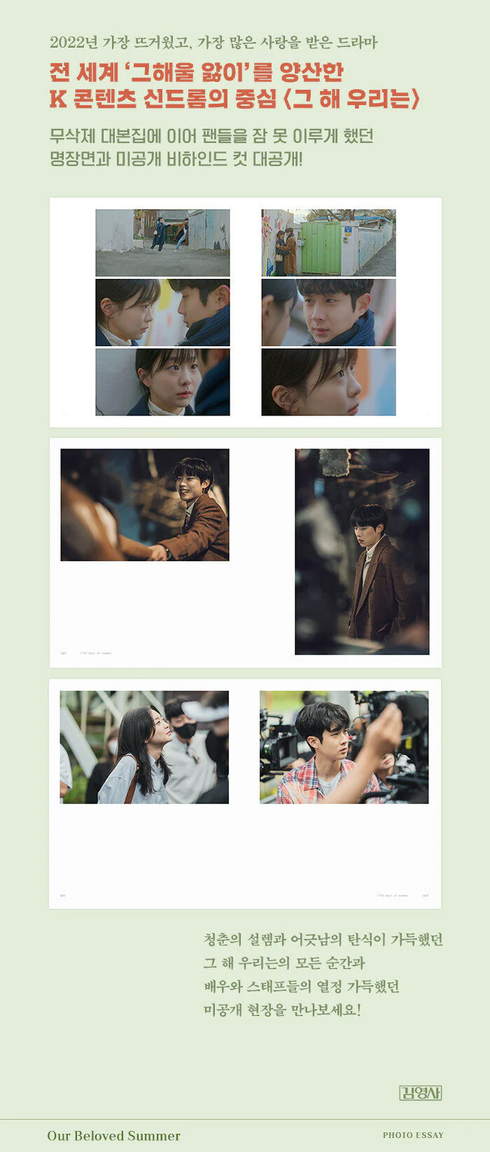 Our Beloved Summer 그 해 우리는 TV Photo Essay Book - Image 5