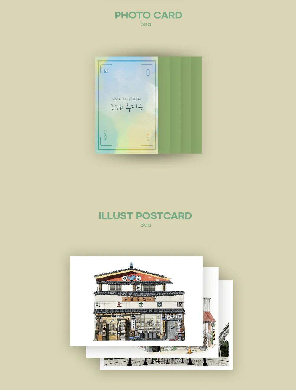 Our Beloved Summer (SBS Drama) OST Album - Image 5