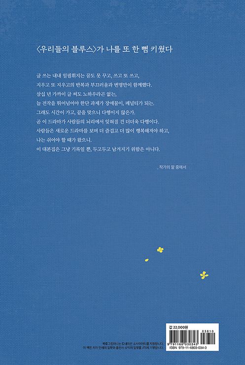 OUR BLUES (tvN Drama) SCRIPT BOOK NOH HEEK-YUNG (Vol 1+2 SET) - Image 5