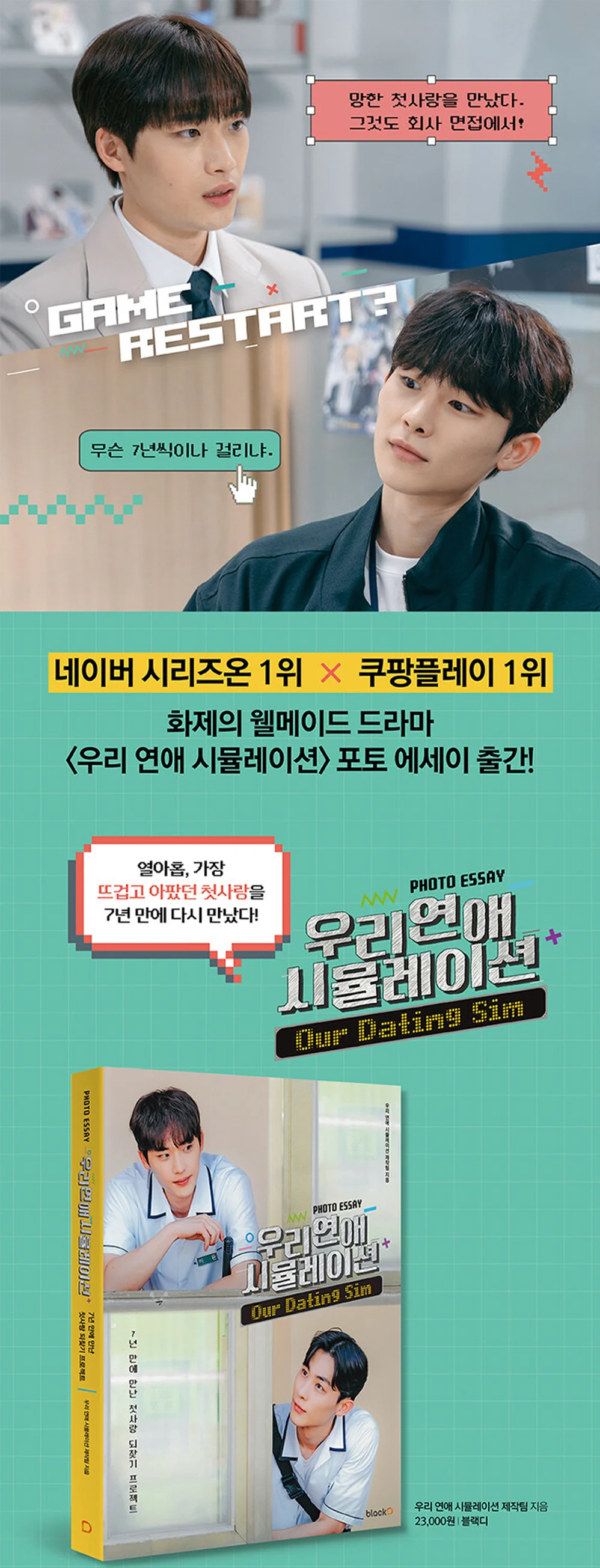 Our Dating Sim 우리 연애 시뮬레이션 (TV Drama) Photo Essay Book Korean - Image 2
