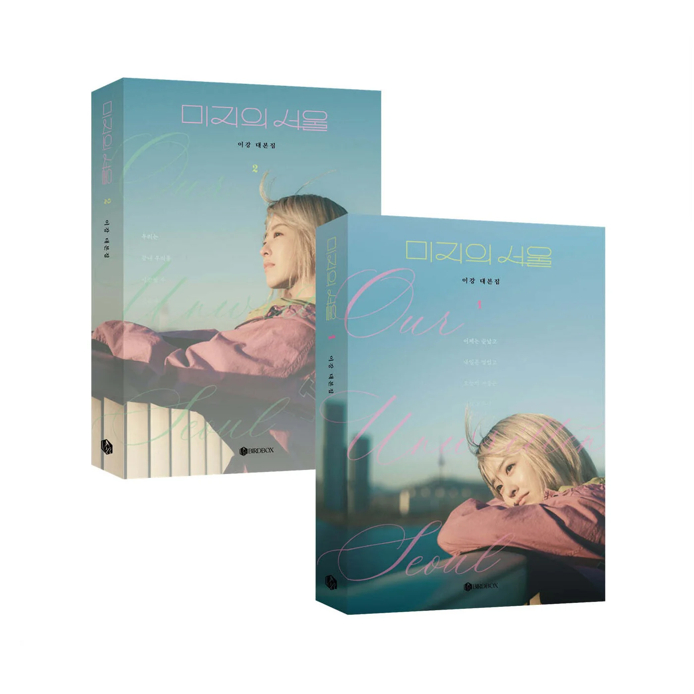 OUR UNWRITTEN SEOUL 미지의 서울 [TVN DRAMA] Script Book [2 Ver. Set]