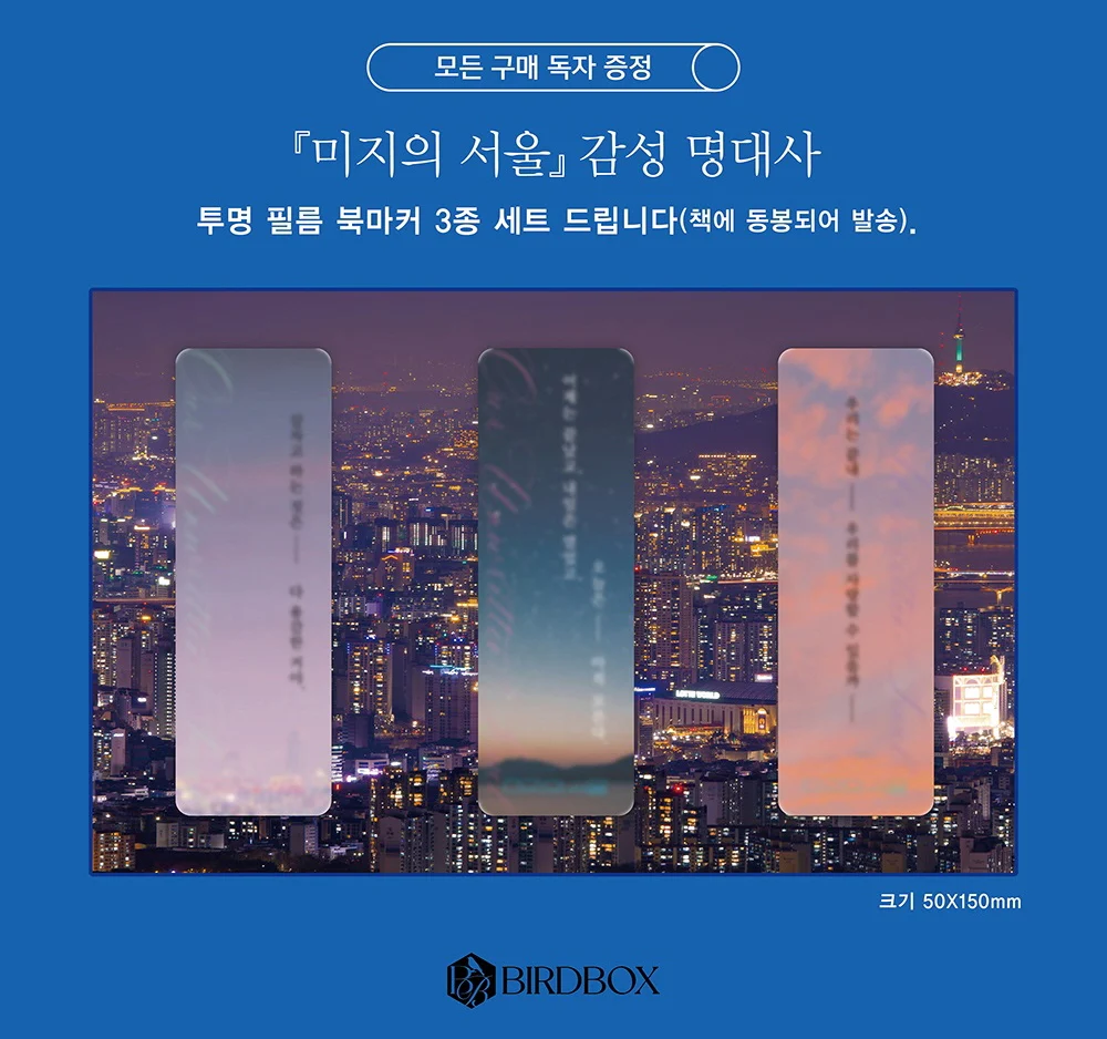 OUR UNWRITTEN SEOUL 미지의 서울 [TVN DRAMA] Script Book [2 Ver. Set] - Image 5