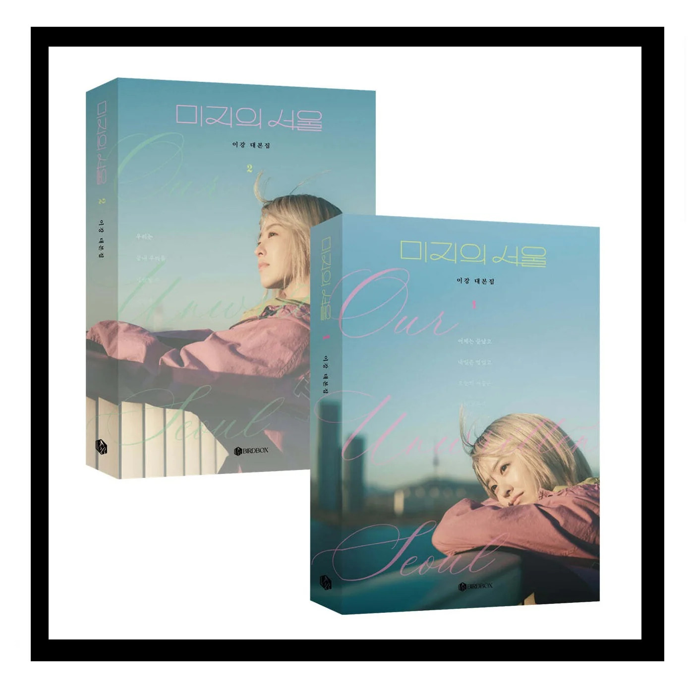 OUR UNWRITTEN SEOUL 미지의 서울 [TVN DRAMA] Script Book [2 Ver. Set] - Image 6