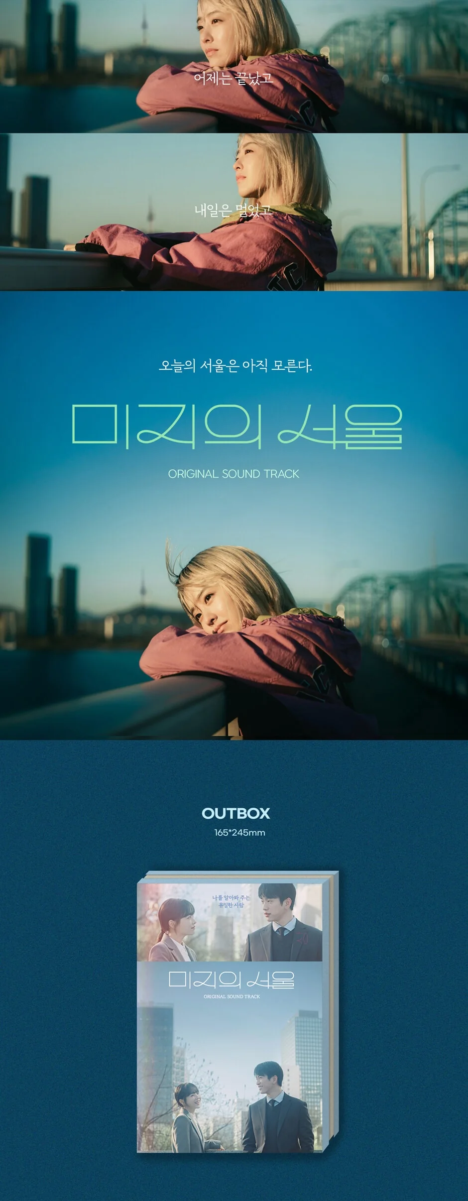 OUR UNWRITTEN SEOUL 미지의 서울 [TVN DRAMA] OST CD - Image 2