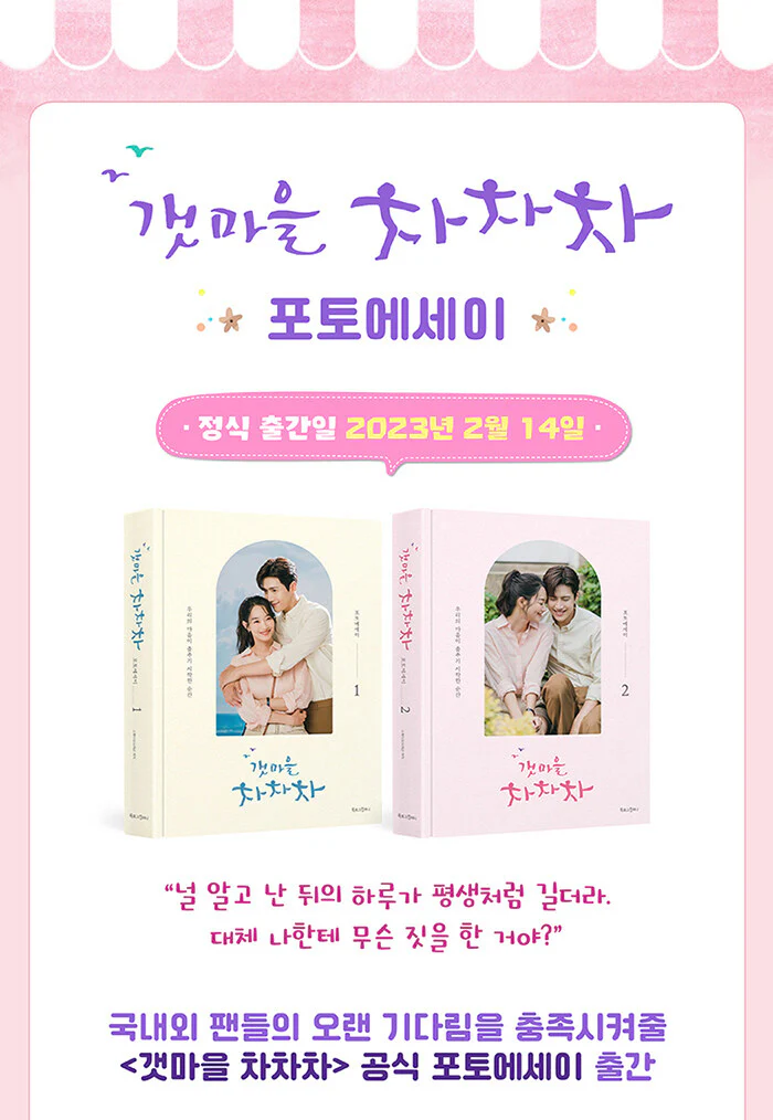 [Pre-order 14 FEB] Hometown Cha-Cha-Cha - TV Drama Photo Essay Book Set+Pre-Order Benefit - Image 2