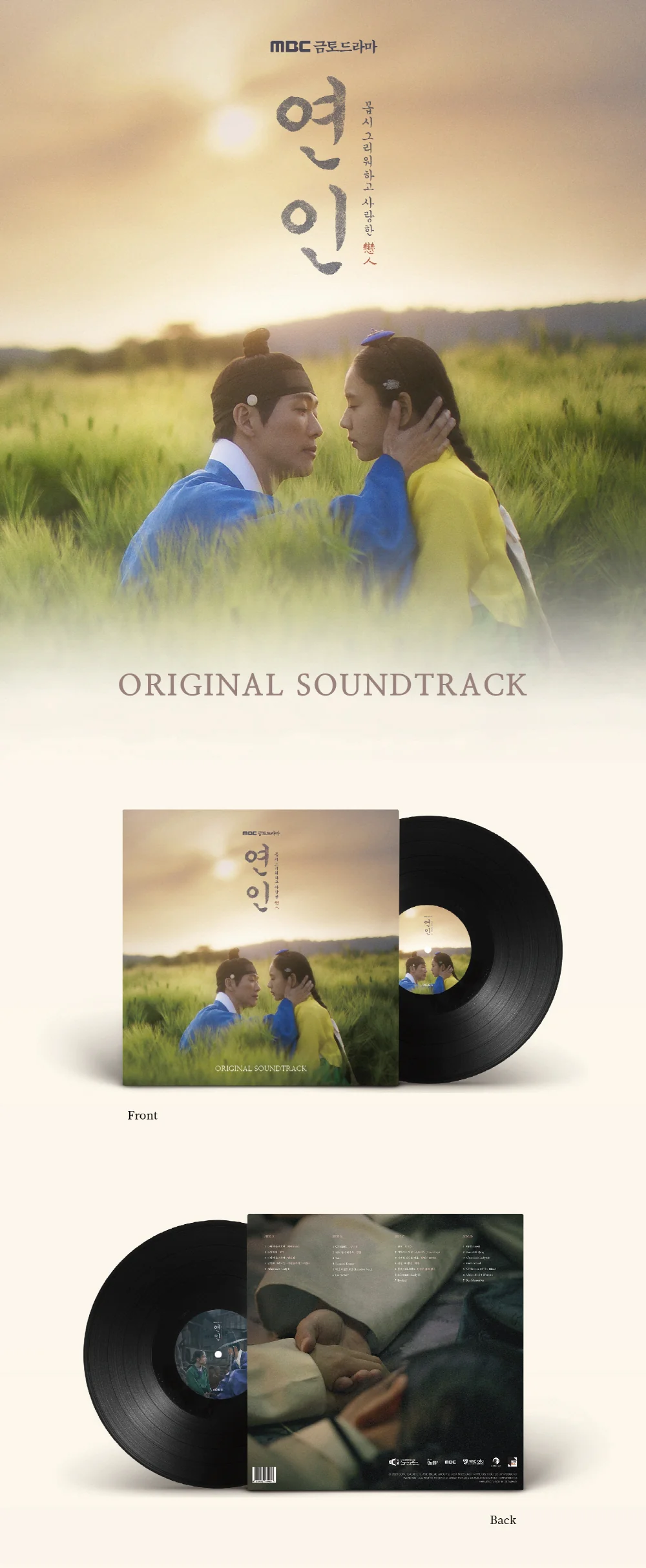 My Dearest (MBC Drama) OST Vinyl LP - Image 2