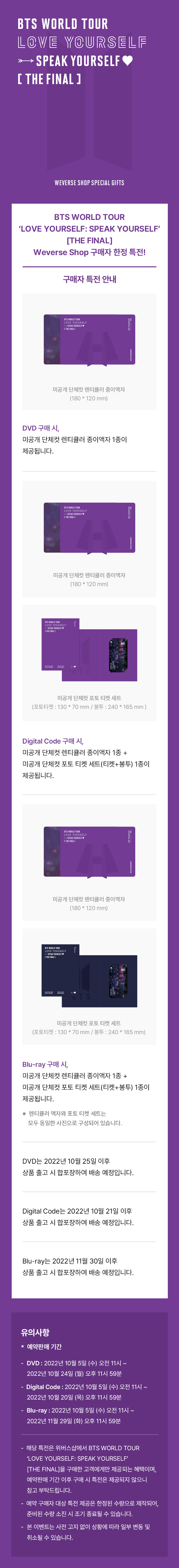 [PREORDER DEC 7] BTS World Tour ‘LOVE YOURSELF : SPEAK YOURSELF’ [THE FINAL] BLU-RAY - Image 6