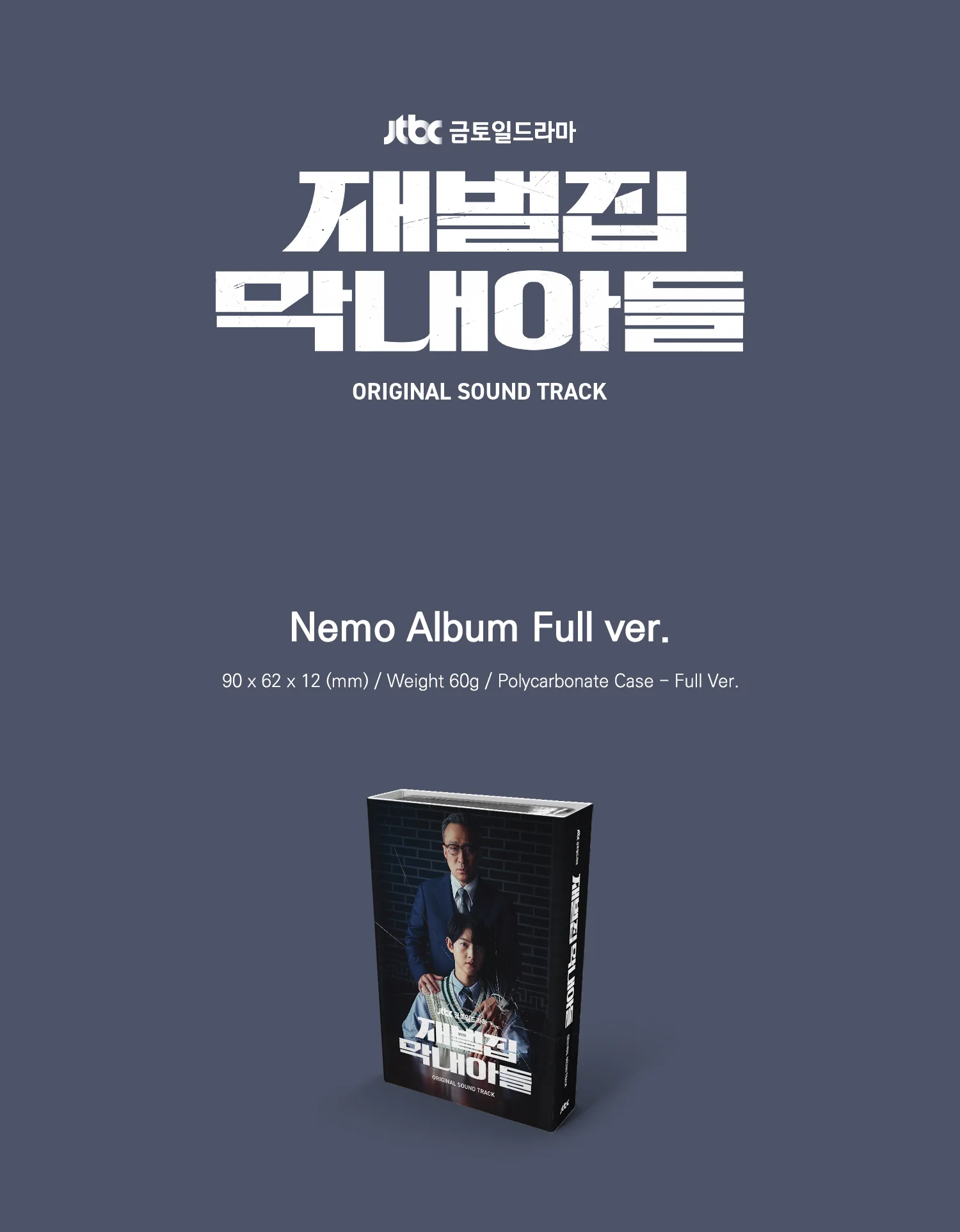 [NEMO ALBUM] Reborn Rich OST - JTBC DRAMA 재벌집 막내아들 - Image 2
