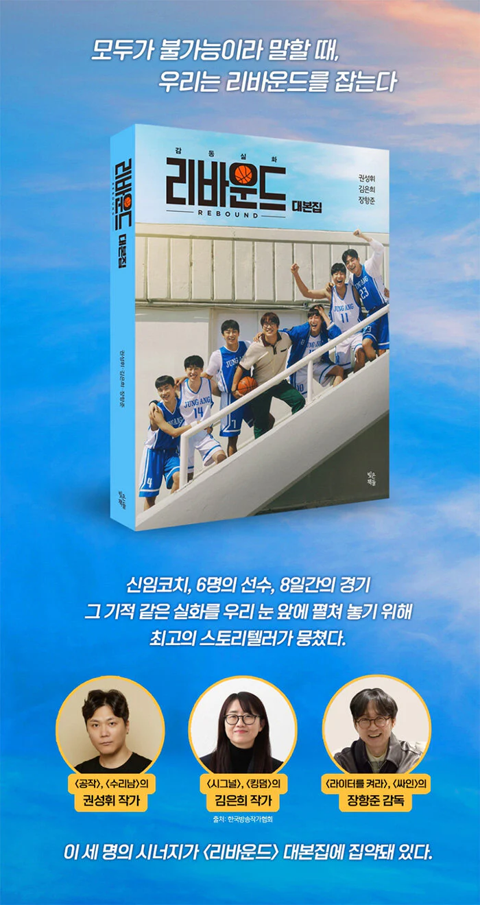Rebound 리바운드 (TV Drama) Script Book Korean - Image 2