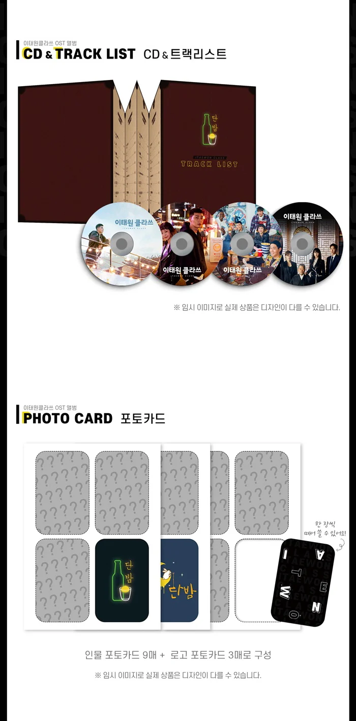[REISSUE] ITAEWON CLASS - OST Album (JTBC TV Drama) - Image 4