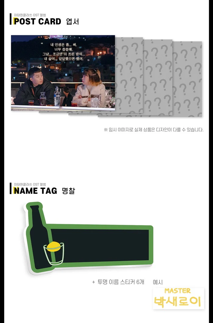 [REISSUE] ITAEWON CLASS - OST Album (JTBC TV Drama) - Image 5