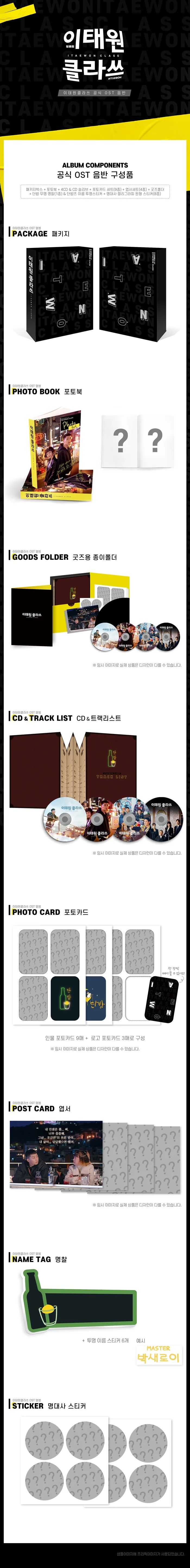 [REISSUE] ITAEWON CLASS - OST Album (JTBC TV Drama) - Image 7
