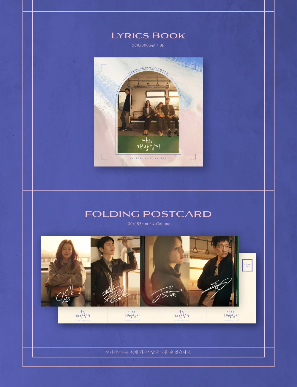 [Reissue] My Liberation Notes (JTBC Drama) OST LP - Image 4