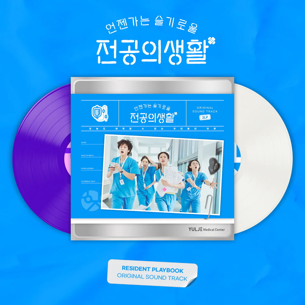 [PRE-ORDER] Resident Playbook (tvN Drama) OST [2LP]