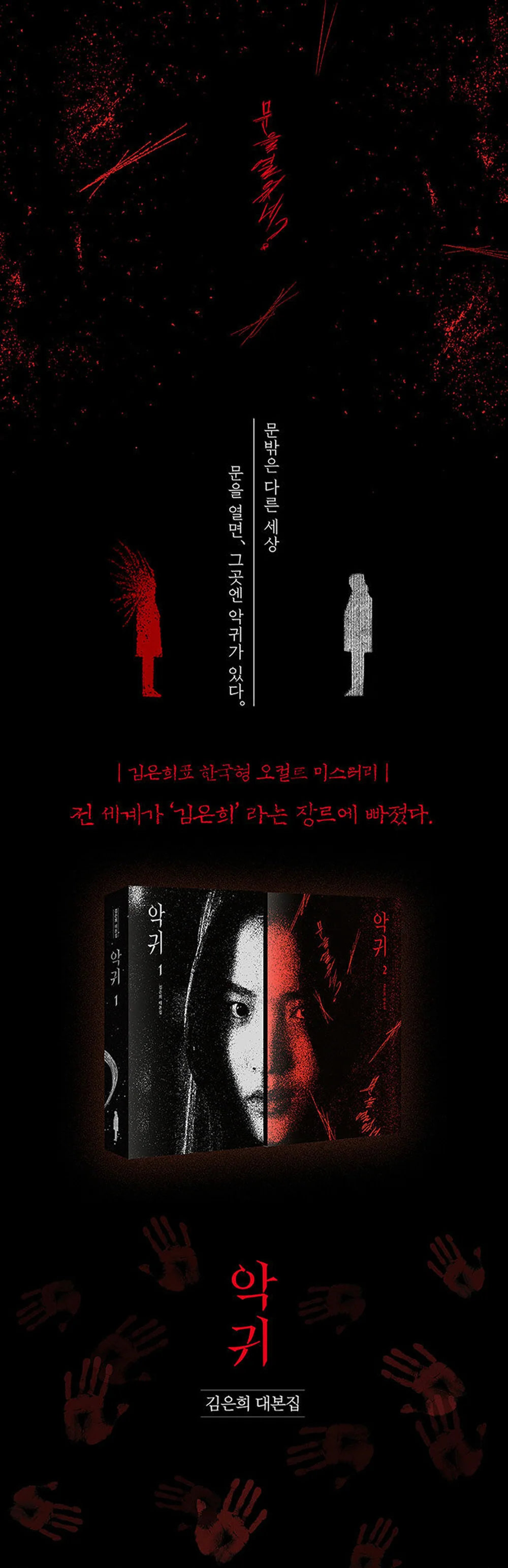 Revenant 악귀 (SBS TV Drama) Script Book Korean 1+2 SET - Image 2