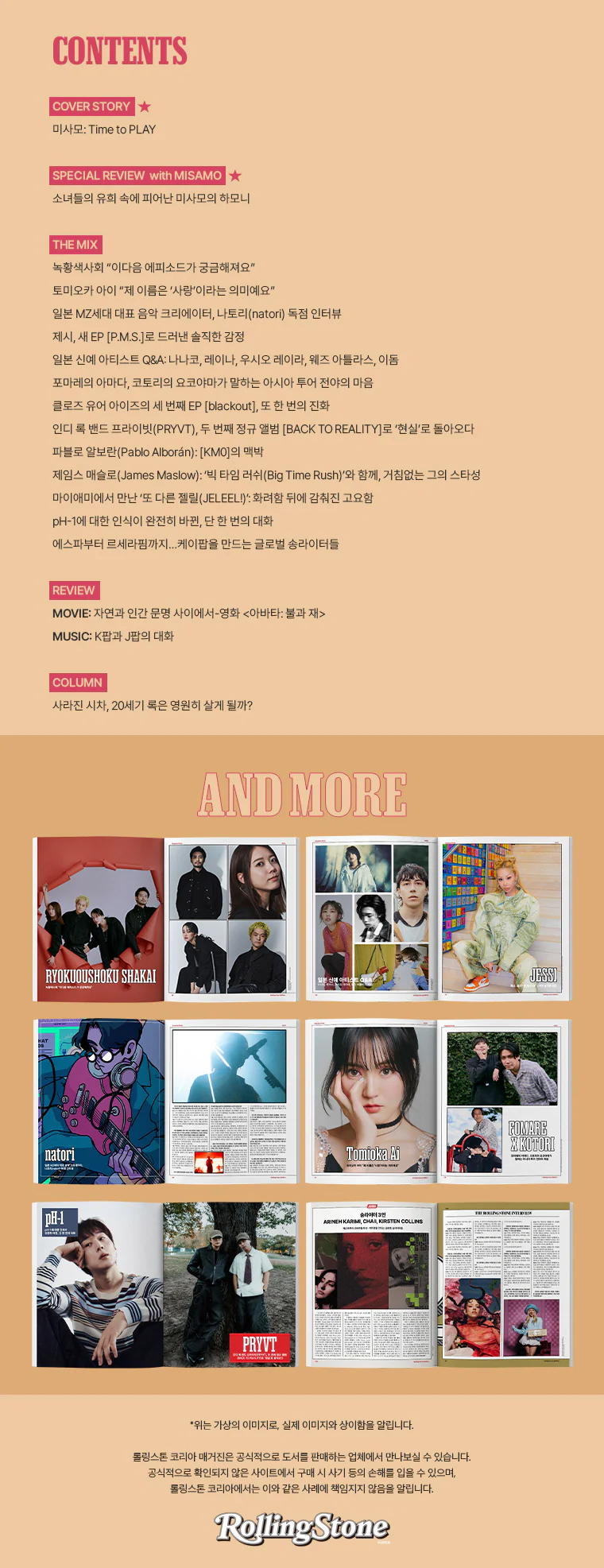 Rolling Stone Korea Special Edition Vol. 4 MISAMO TWICE - Image 4