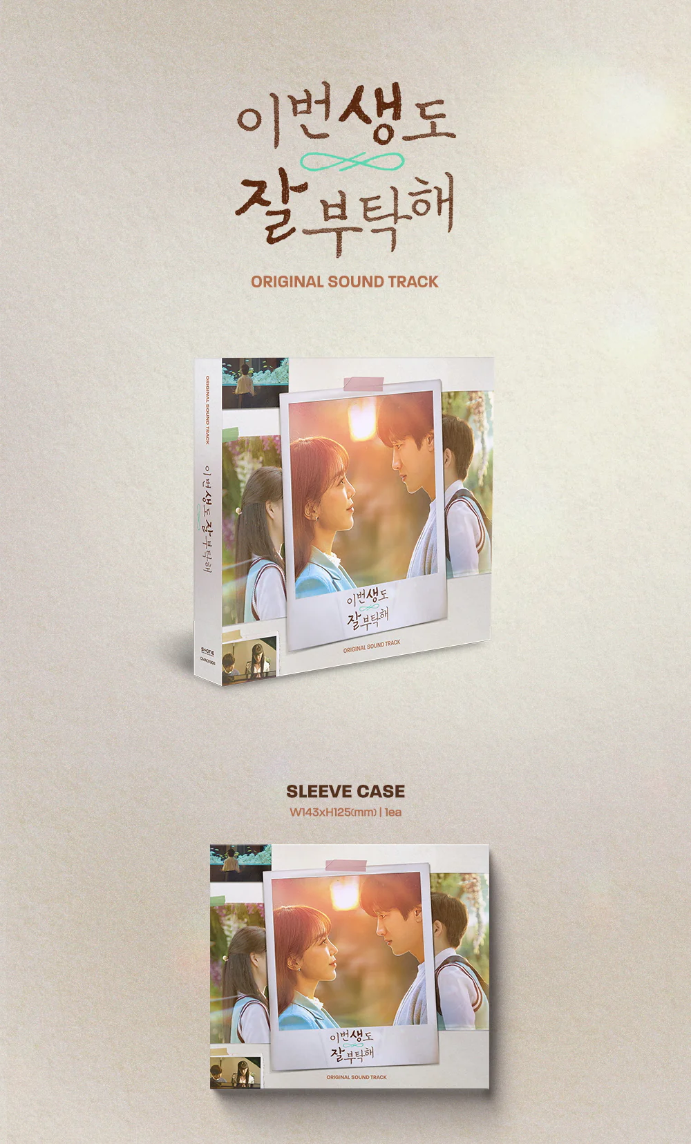 See You in My 19th Life (tvN Drama) OST Album - Image 2