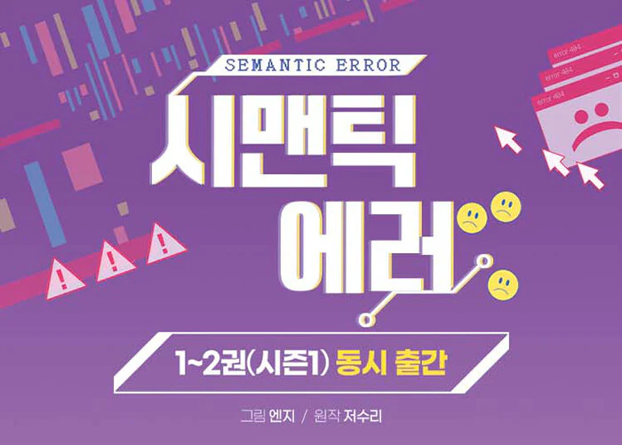 SEMANTIC ERROR SEASON 1 Vol.2 WEBTOON COMIC BOOK - Image 2