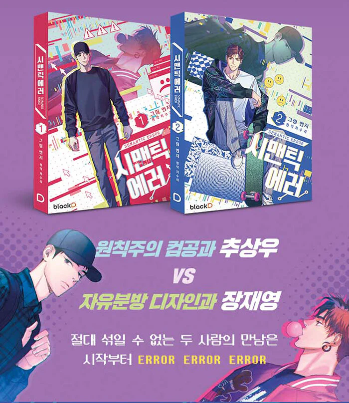 SEMANTIC ERROR SEASON 1 Vol.2 WEBTOON COMIC BOOK - Image 3