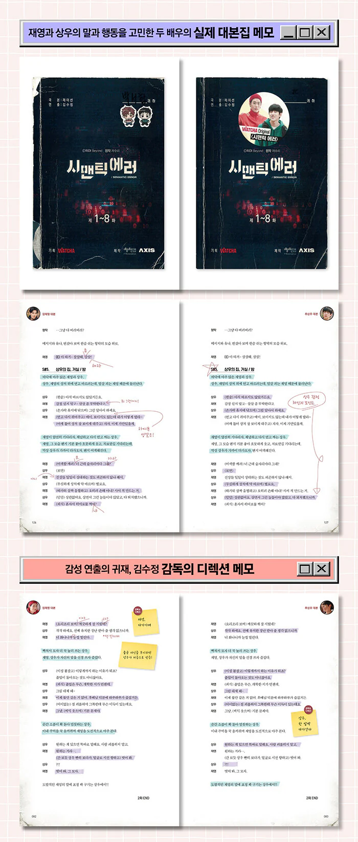 SEMANTIC ERROR (Watcha Drama) - SCRIPT BOOK KOREAN - Image 3
