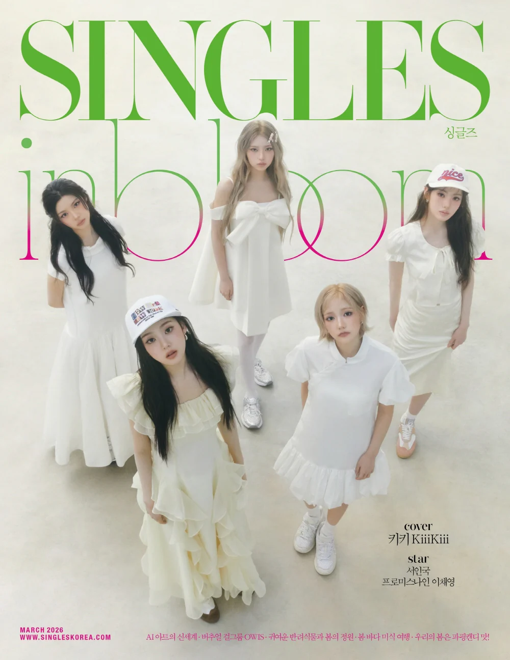 Singles Korea Magazine March 2026 Issue Cover : KiiiKiii - Image 2