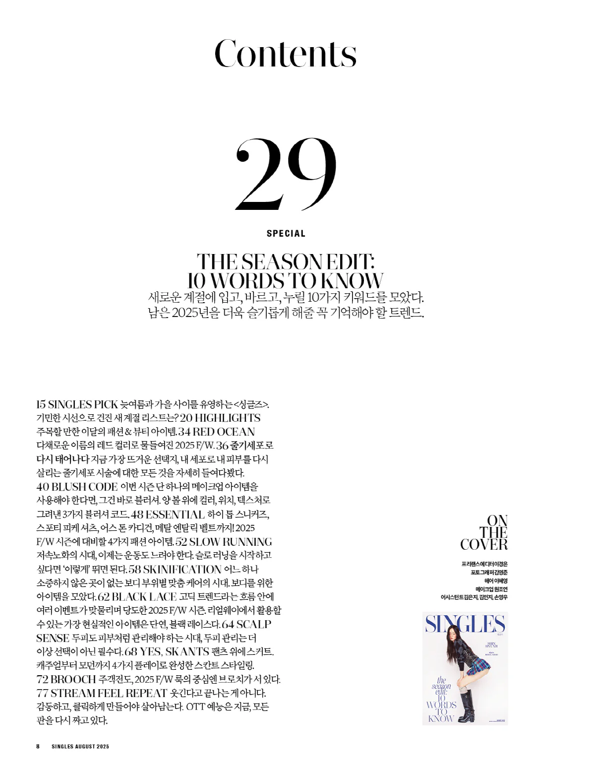 Singles Magazine Korea August 2025 Hyunji Shin [Random ver.] - Image 4
