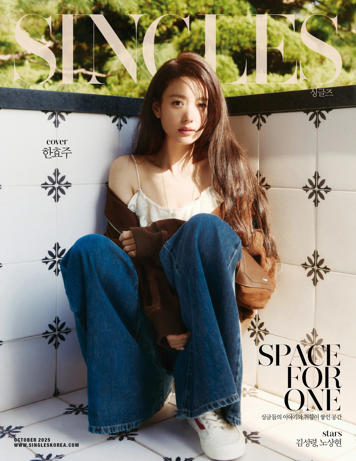 Singles Magazine Korea October 2025 Han Hyo Joo [Random ver.] - Image 4