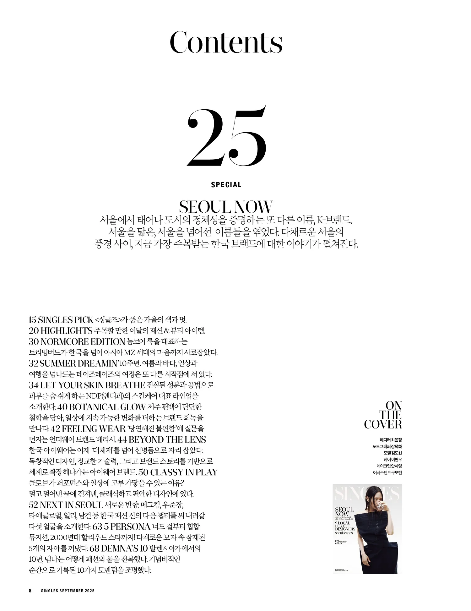 Singles Magazine Korea September 2025 - Image 2