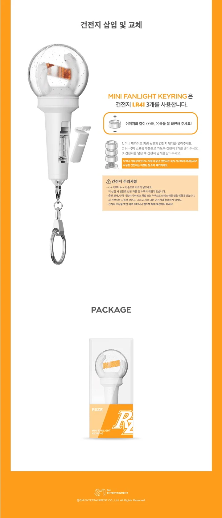 SM MINI FANLIGHT KEYRING [RIIZE ver.] - Image 4