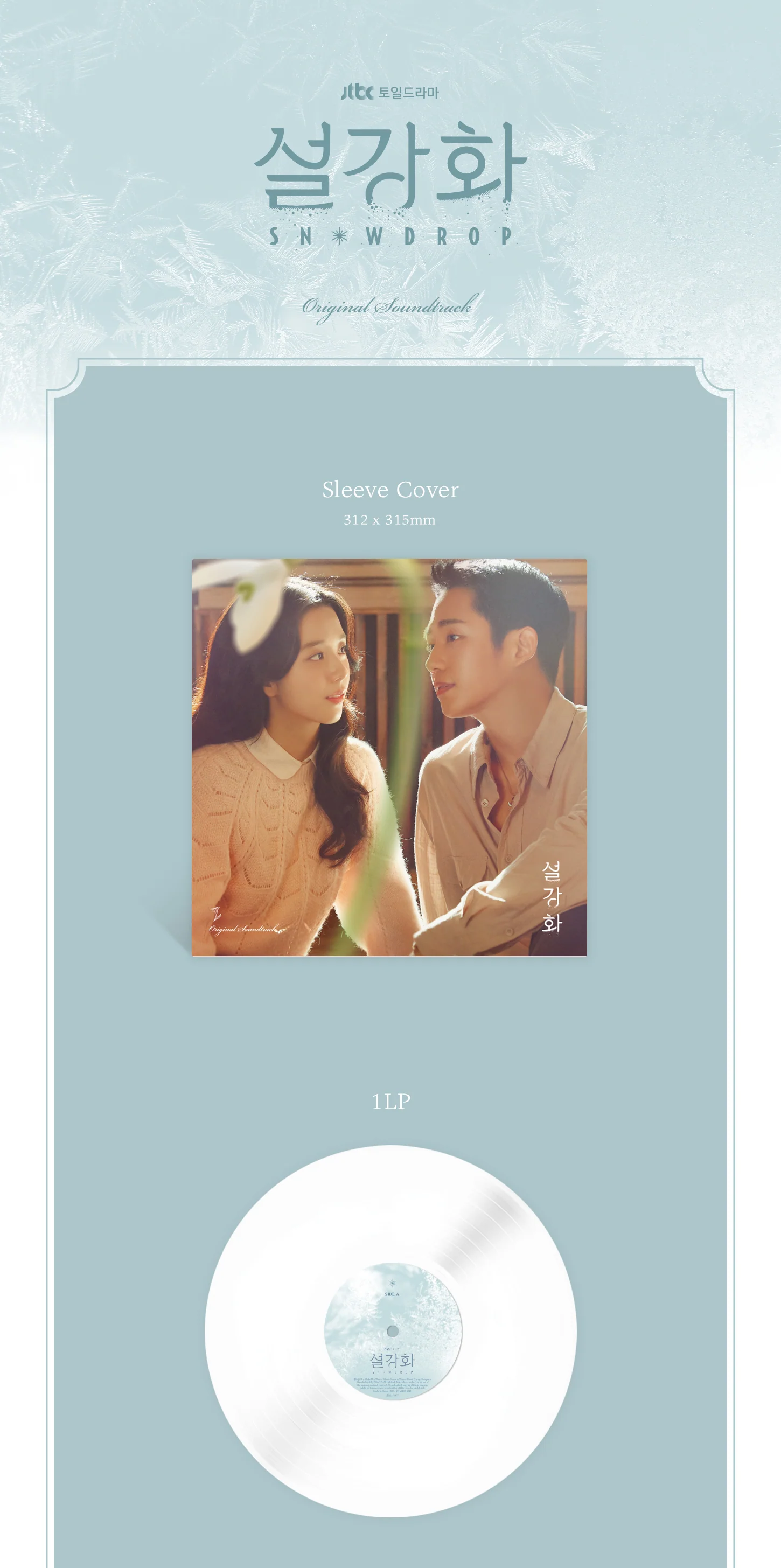 Snowdrop (JTBC Drama) OST [White Color Limited] 1LP 설강화 - Image 2