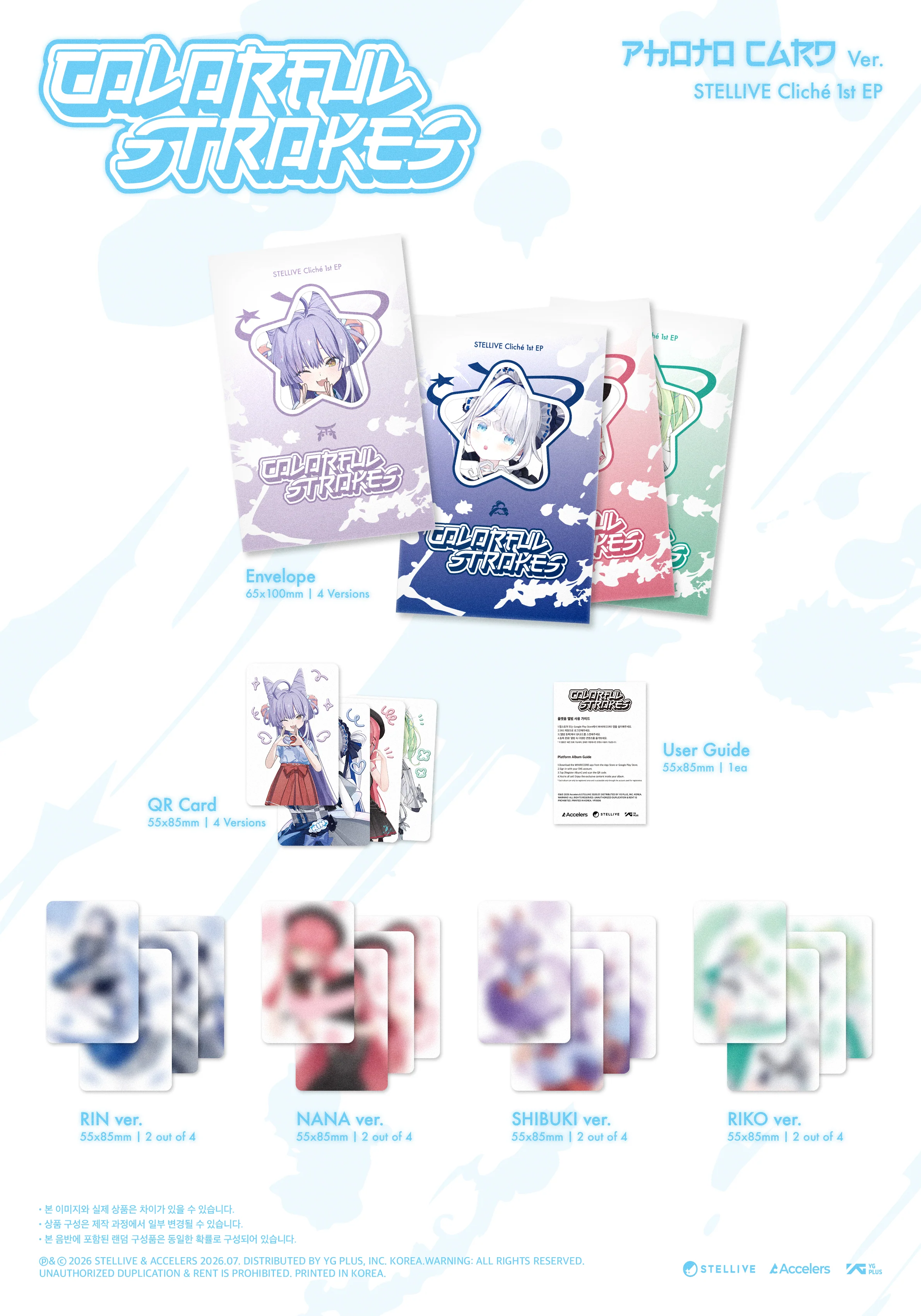 Stellive Cliche - 1st EP Colorful Strokes PhotoCard Ver. - Image 2
