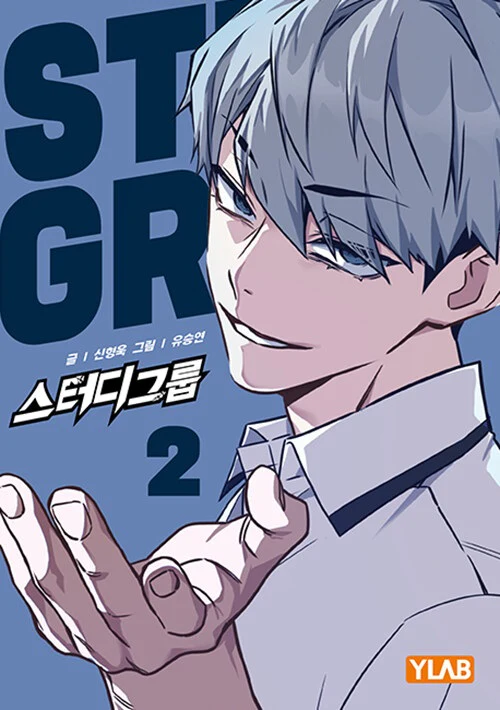 Study Group 스터디 그룹 [TVING ORIGINAL] Vol.1 - 8 by Shin Hyung-uk Korean Comic Manhwa Original New - Image 3
